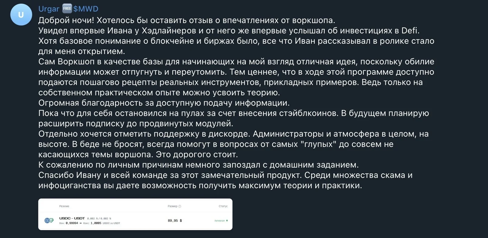Отзыв участника программы 11