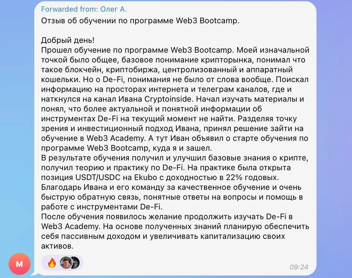 Отзыв участника программы 2
