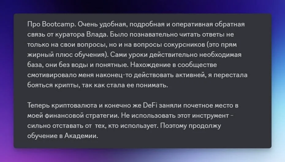 Отзыв участника программы 3